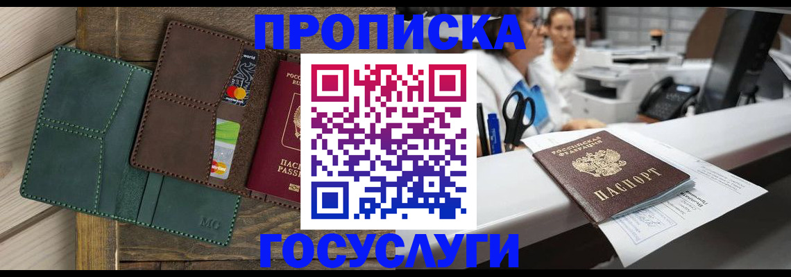 временная регистрация для школы в Рузаевке